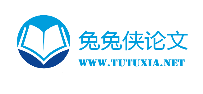 兔兔侠 免费论文查重  【官网】 tutuxia.net